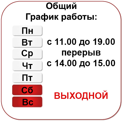 Ежедневный график работы